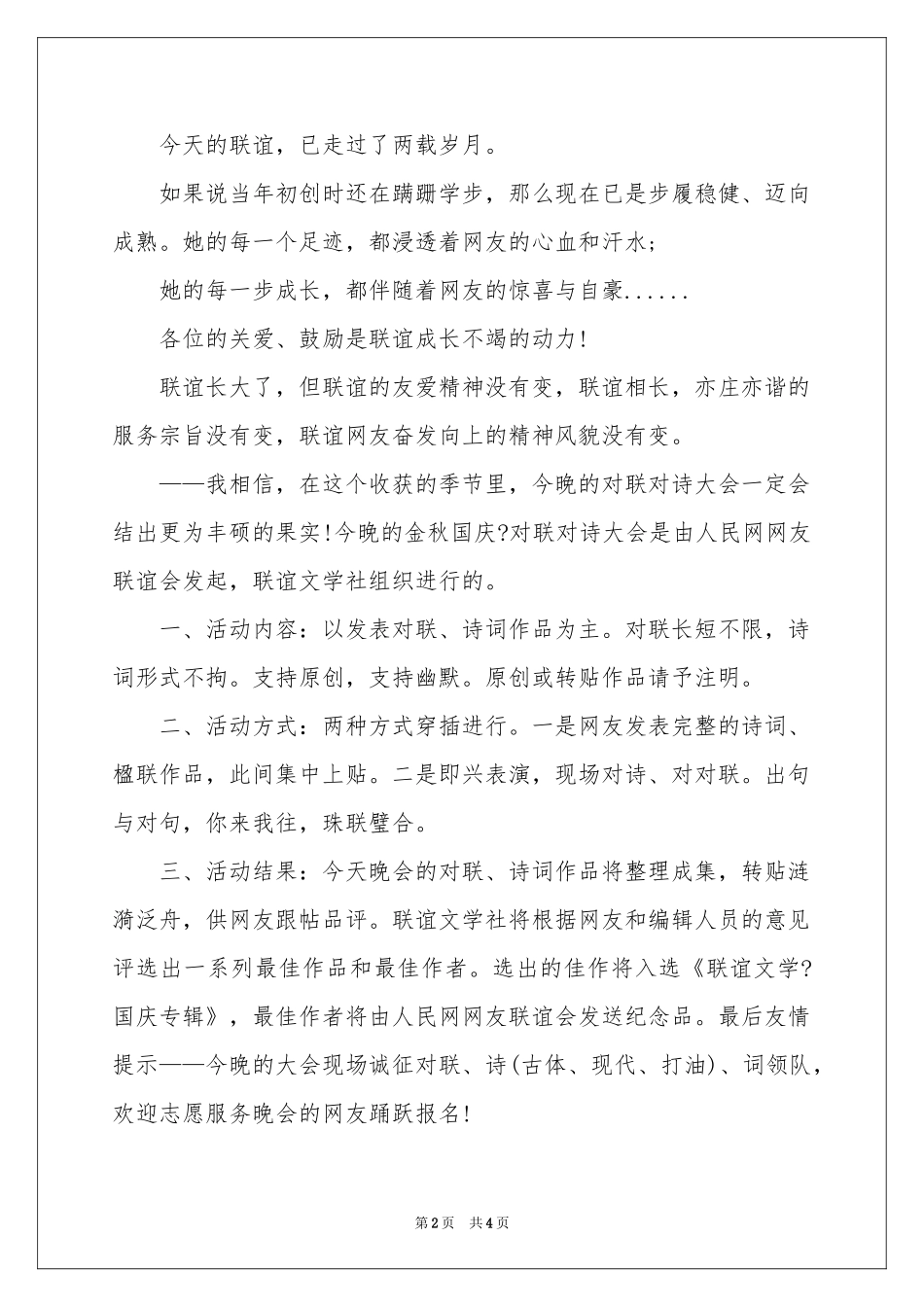 十一国庆节致辞_第2页