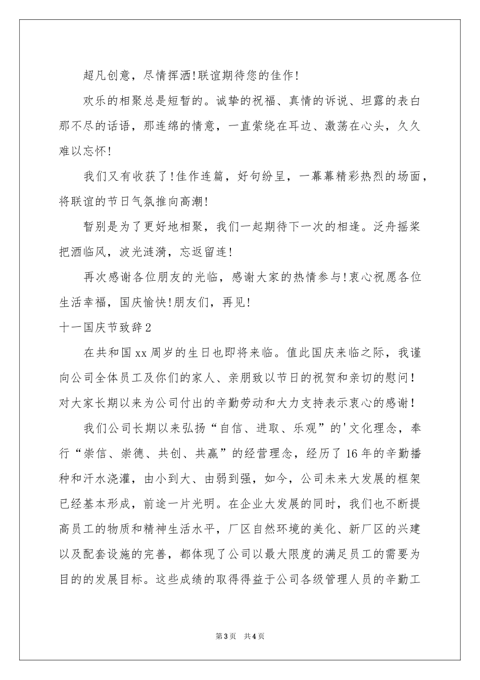 十一国庆节致辞_第3页