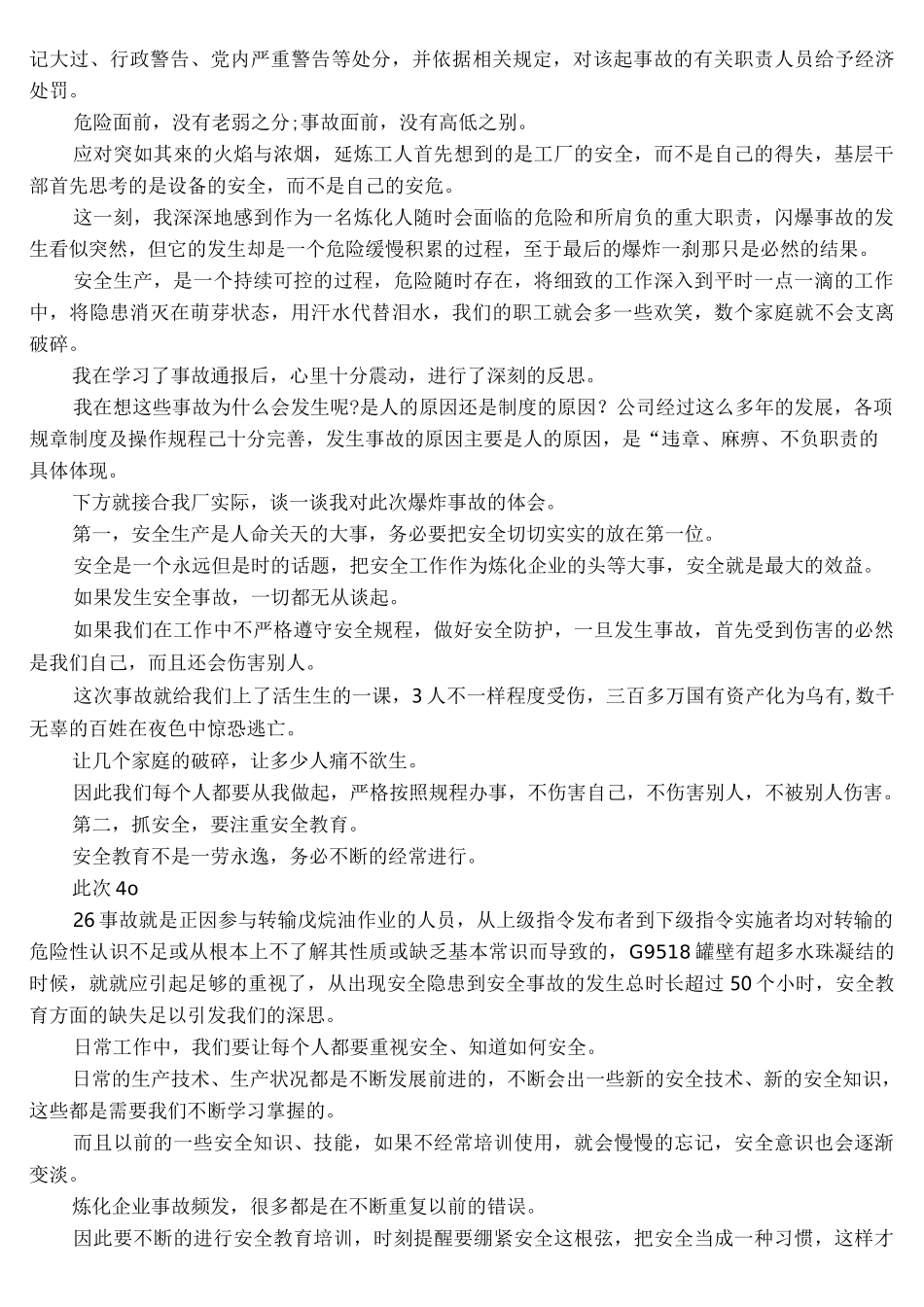 炼钢厂安全事故反思_第3页