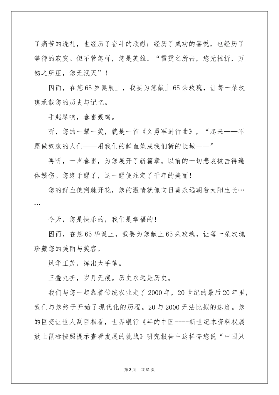 十一国庆节演讲稿_第3页