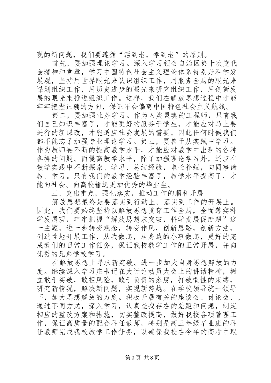 解放思想赶超跨越学习心得体会_第3页