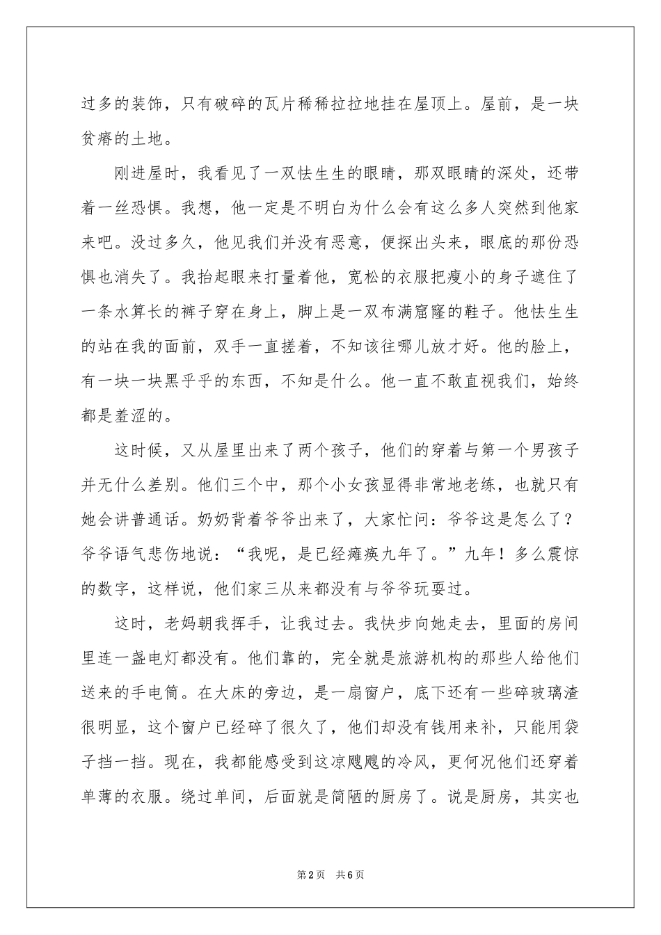 十一国庆节作文400字-四年级作文_作文网_第2页