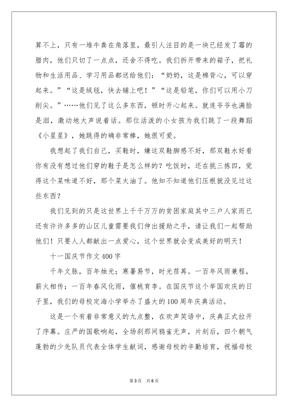 十一国庆节作文400字-四年级作文_作文网_第3页