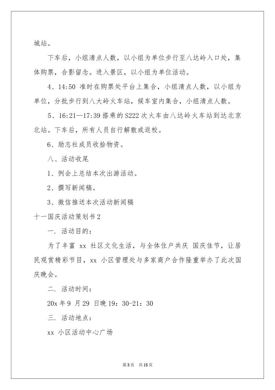 十一国庆活动策划书_第3页