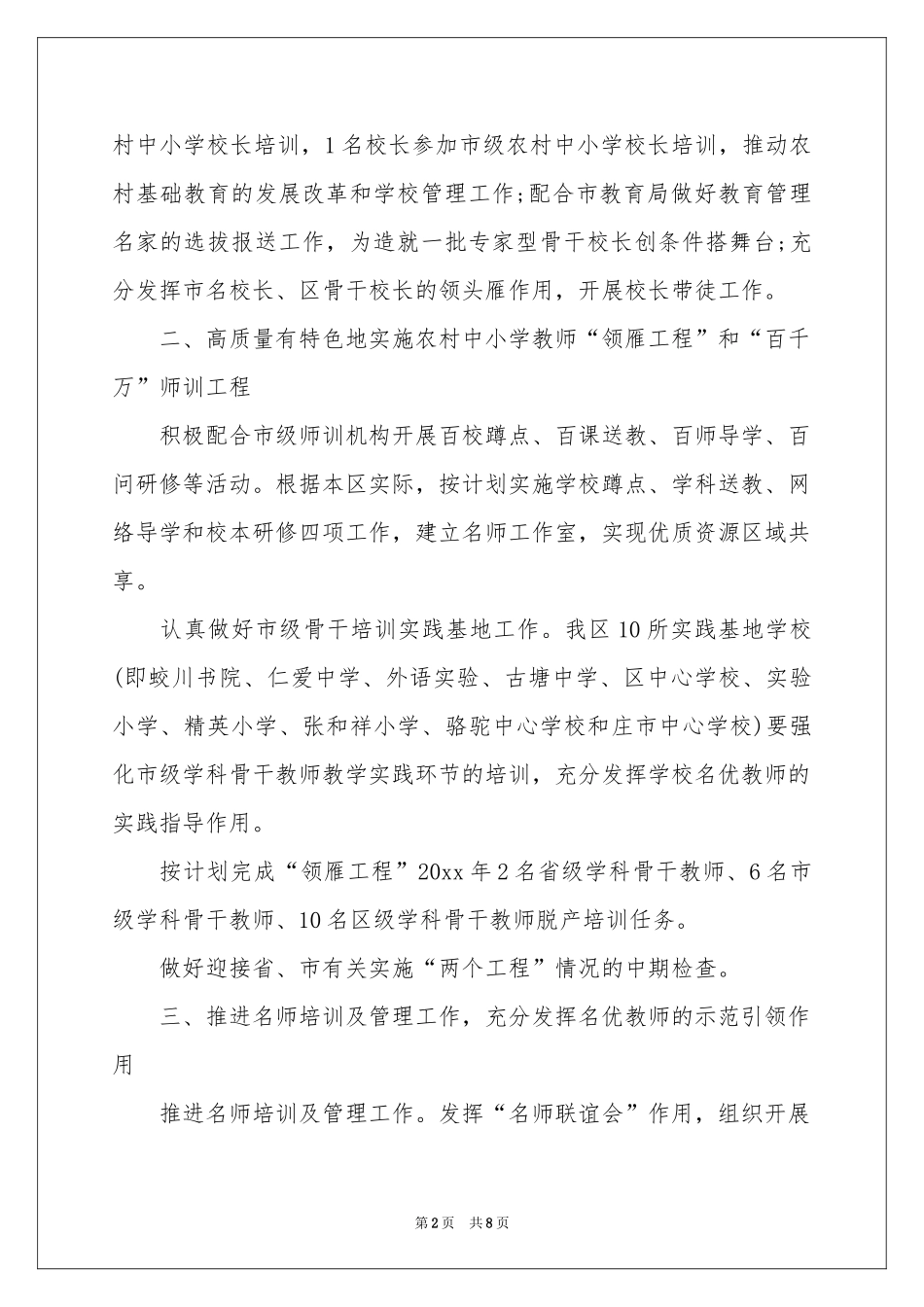 区教育局师训工作参考计划_第2页