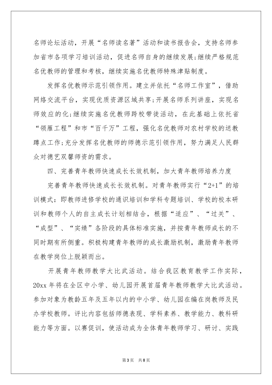 区教育局师训工作参考计划_第3页