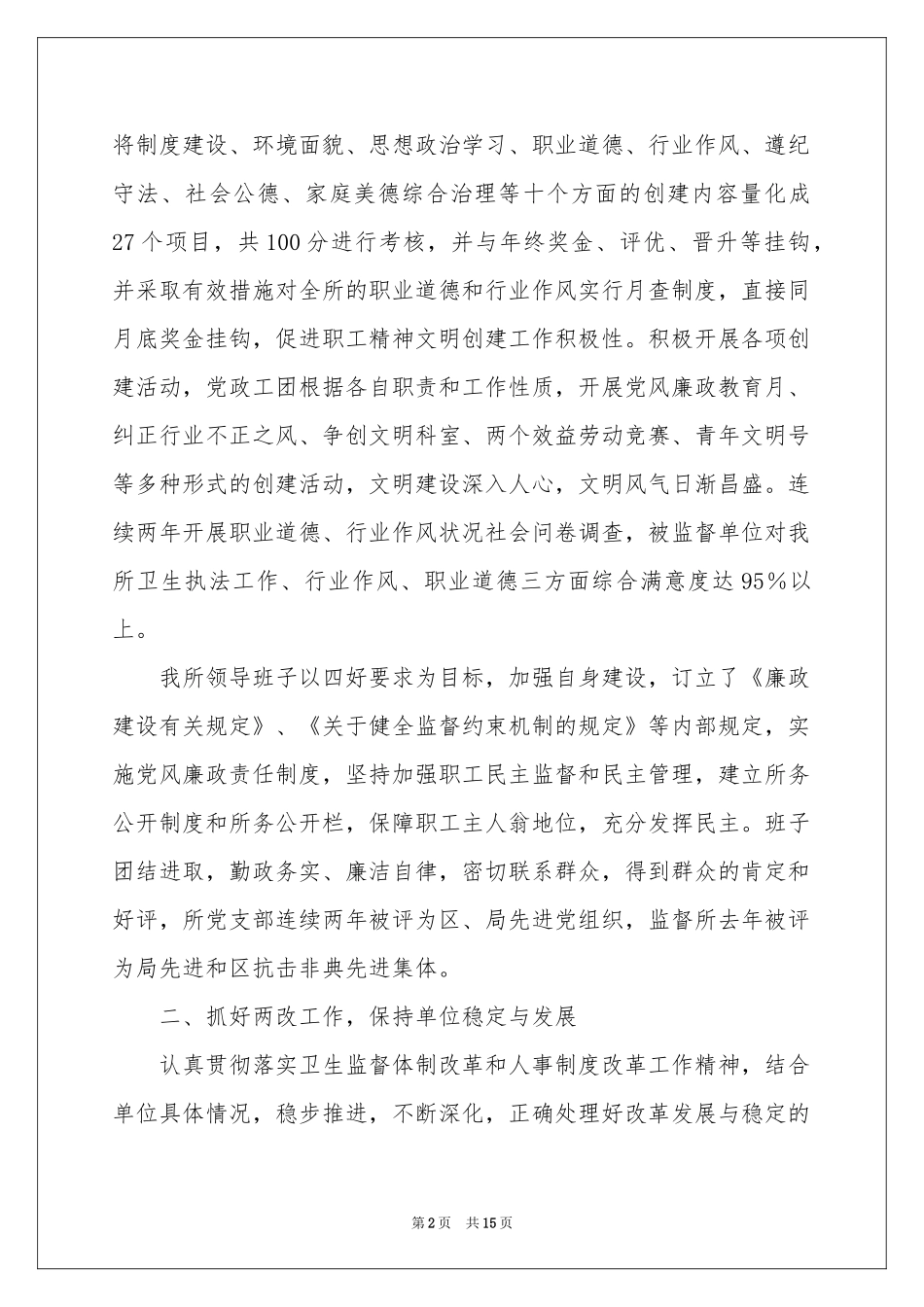 区级文明单位的自查报告范本_第2页