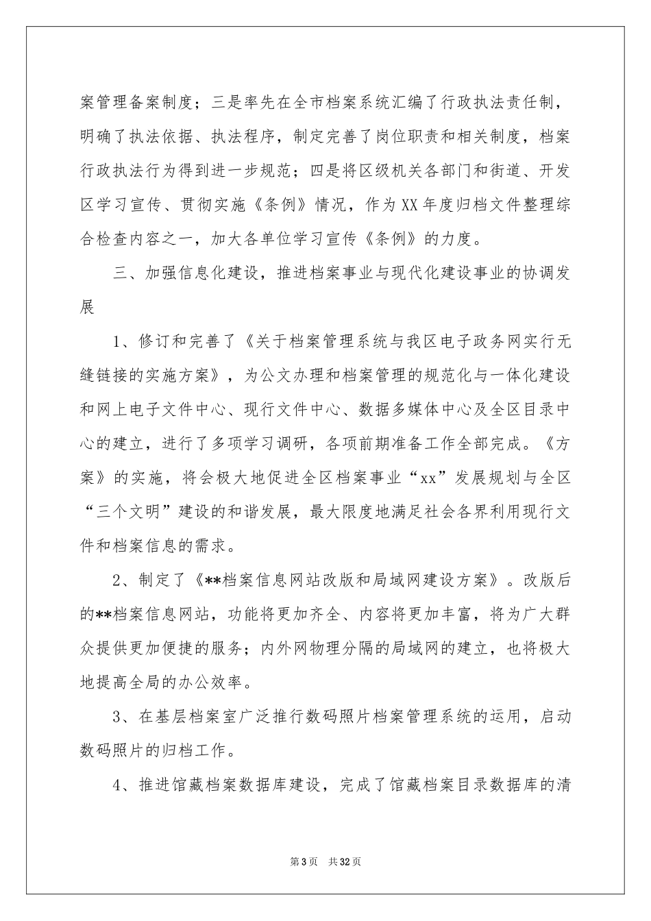 区档案局档案工作参考总结_第3页