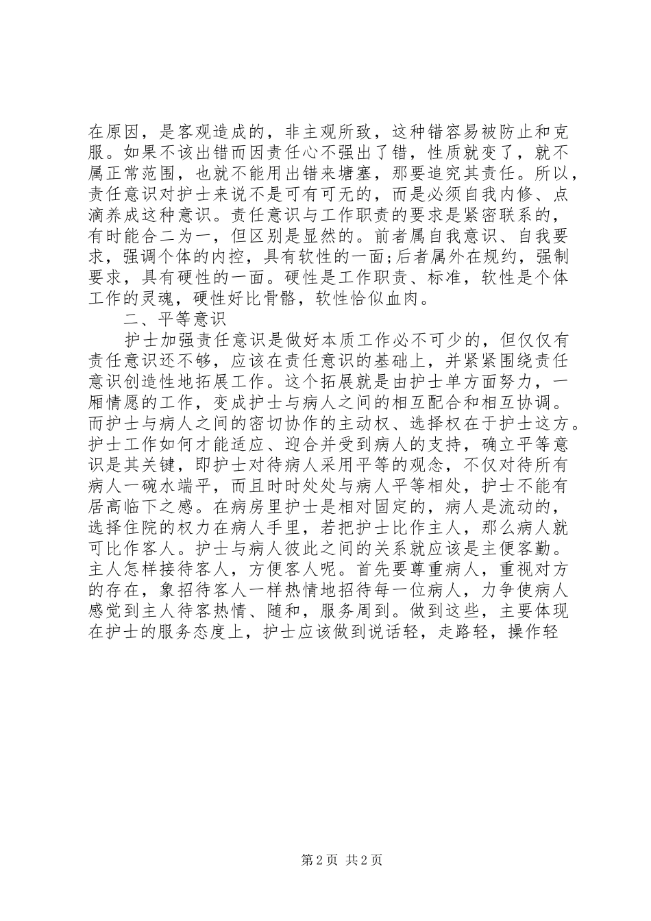 医护人员继续教育学习心得_第2页