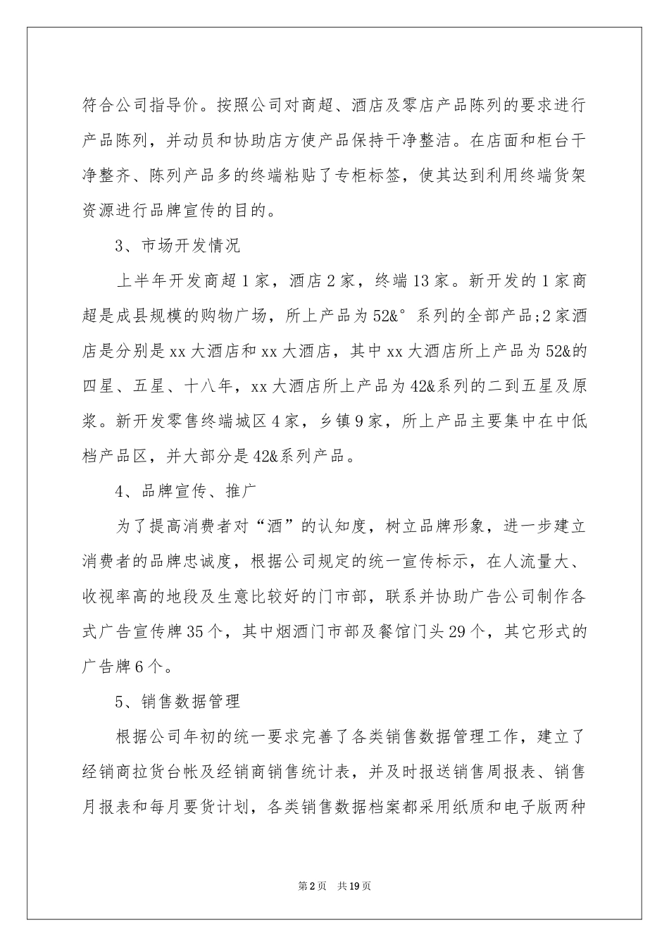 区域销售经理年终工作参考总结_第2页