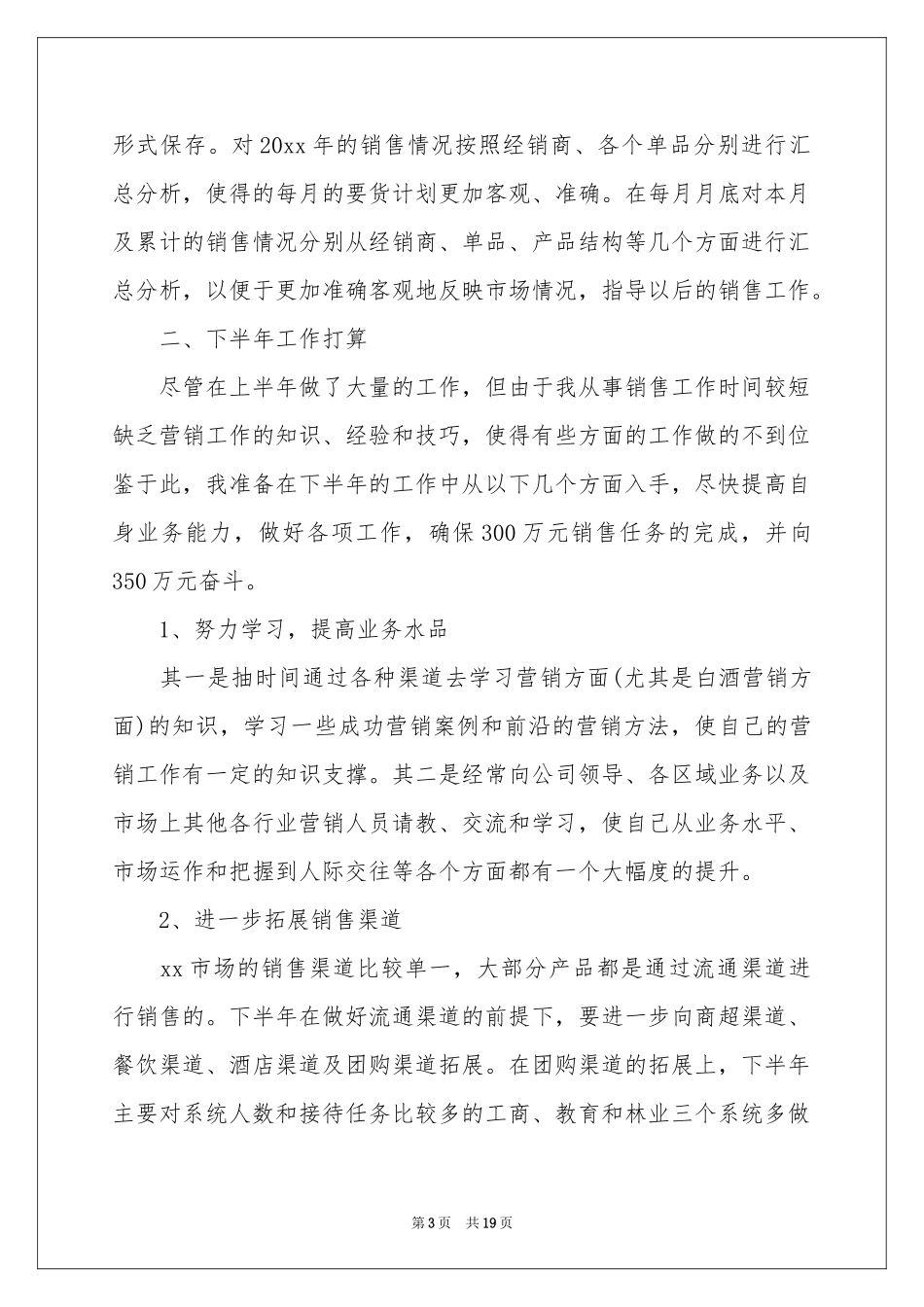 区域销售经理年终工作参考总结_第3页