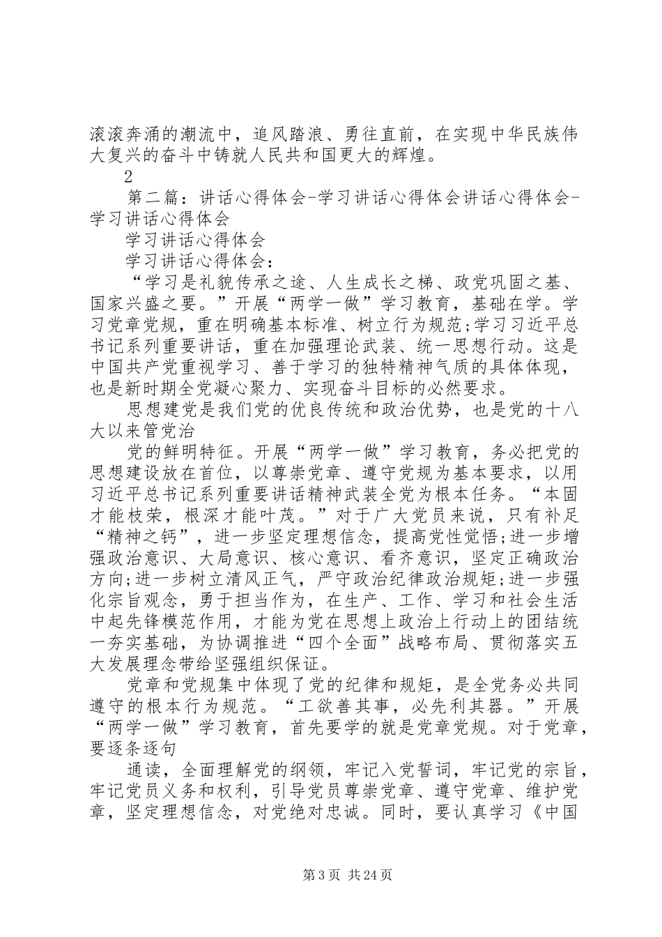 学习国庆节讲话心得体会_第3页
