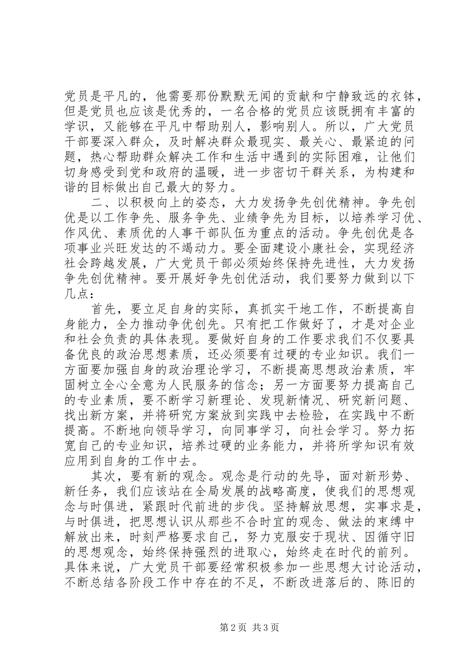 XX年党员干部争先创优个人学习心得_第2页
