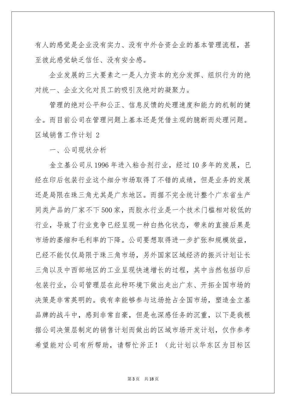 区域销售工作参考计划 _第3页