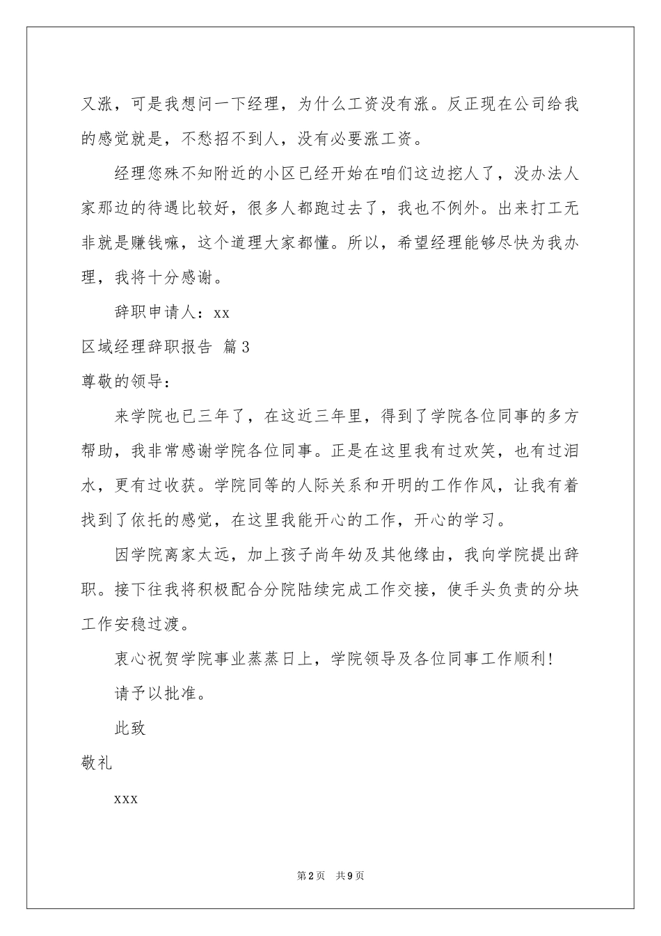 区域经理辞职报告集锦九篇_第2页