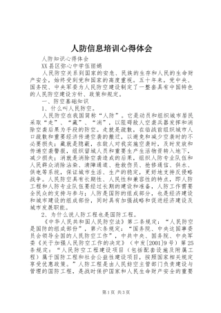 人防信息培训心得体会