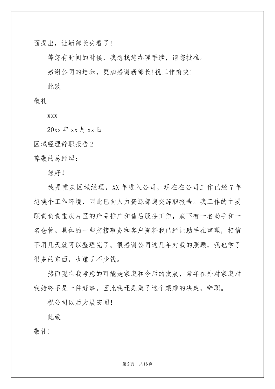 区域经理辞职报告_第2页
