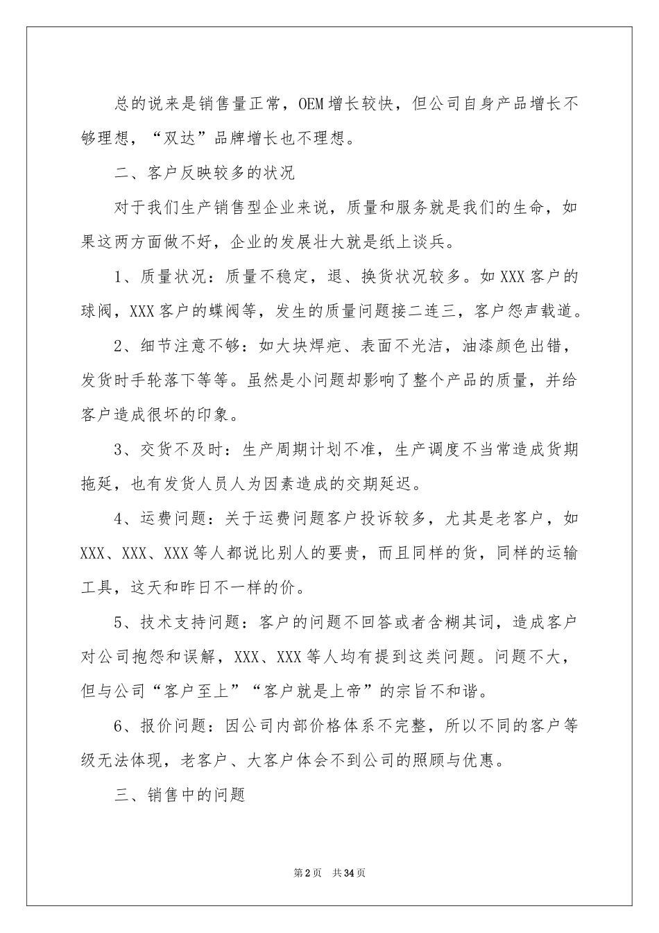 区域经理个人工作参考总结_第2页