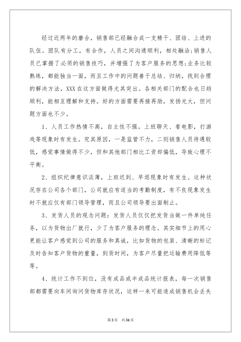 区域经理个人工作参考总结_第3页