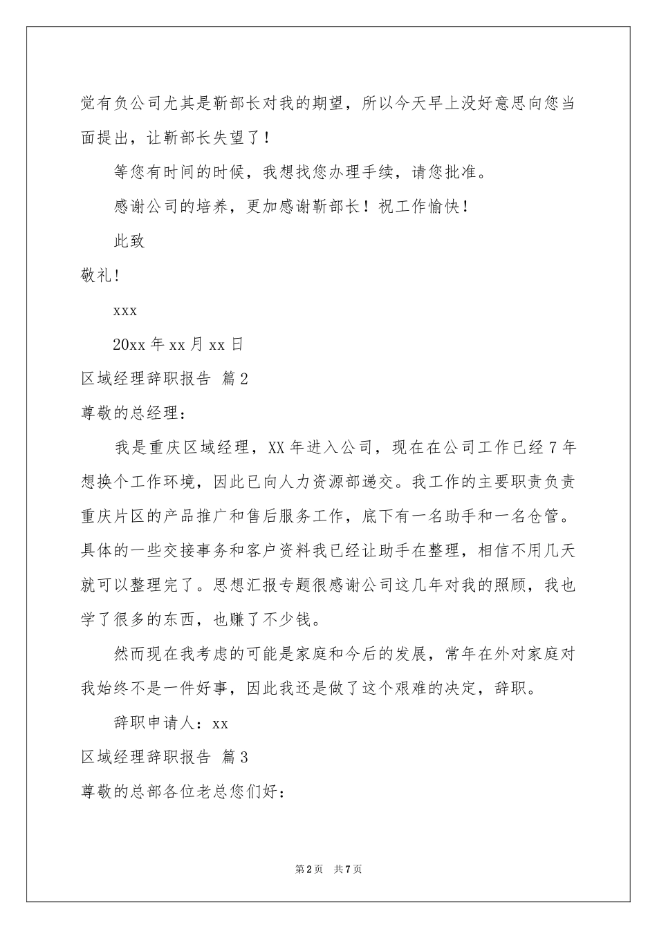 区域经理辞职报告合集7篇_第2页