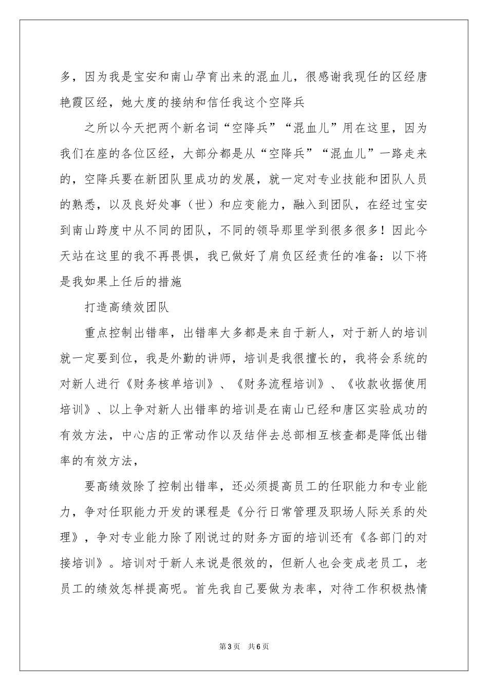 区域经理竞聘的演讲稿3篇_第3页