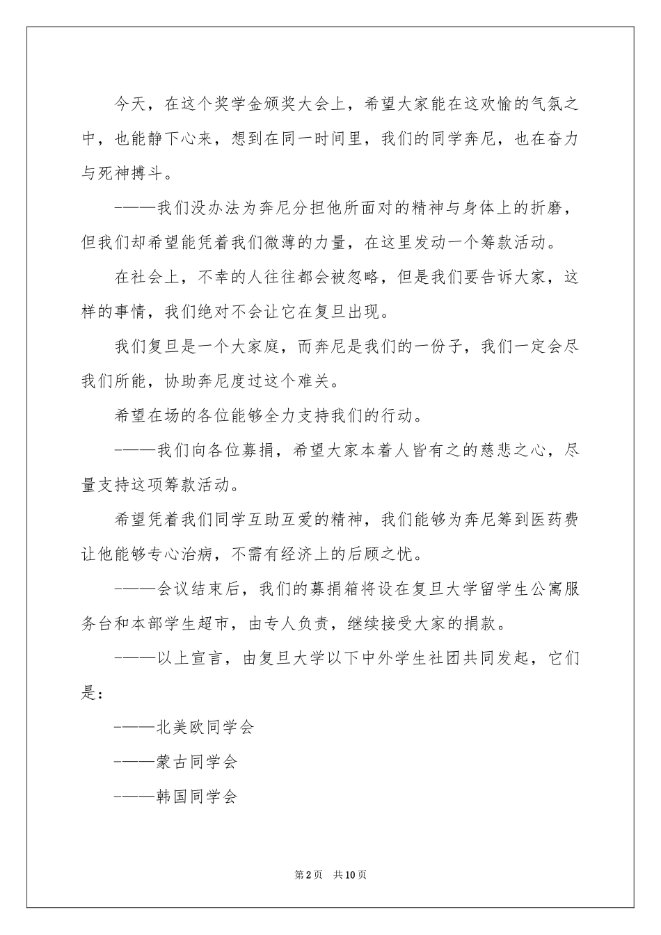 募捐倡议书锦集7篇_第2页