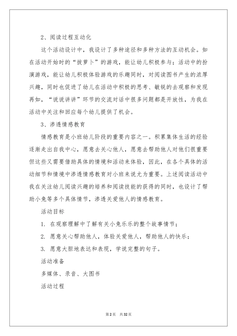 区域活动小班教案_第2页