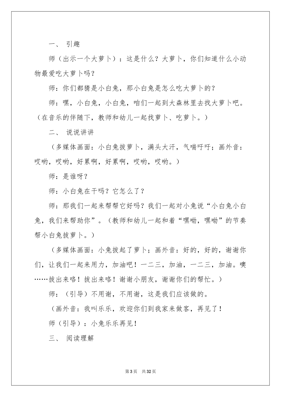 区域活动小班教案_第3页