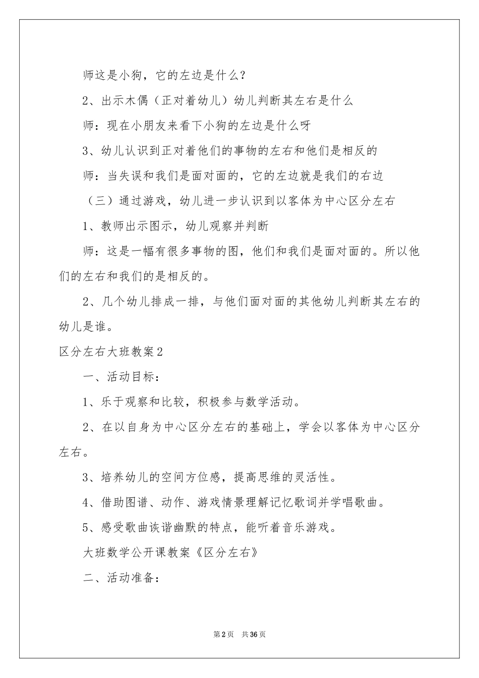 区分左右大班教案_第2页