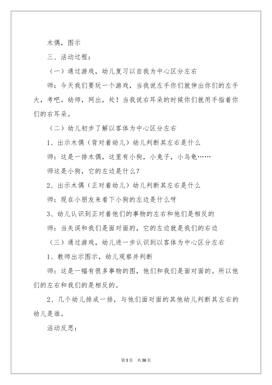 区分左右大班教案_第3页