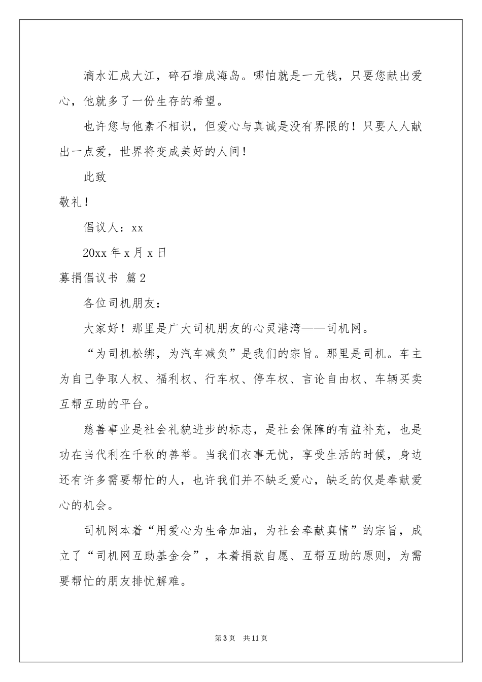 募捐倡议书范本集锦八篇_第3页