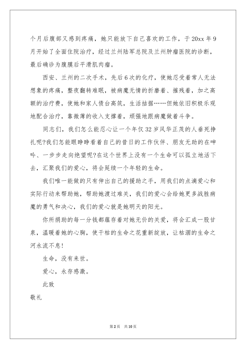 募捐倡议书锦集五篇_第2页