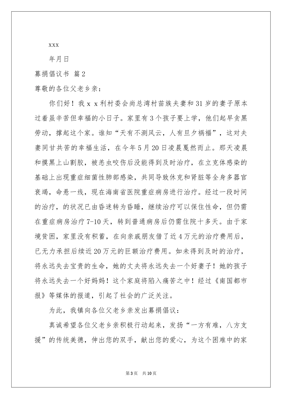 募捐倡议书锦集五篇_第3页