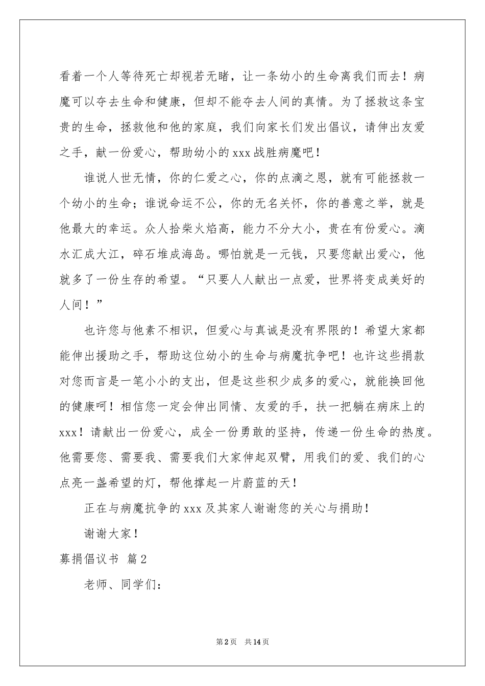 募捐倡议书锦集10篇_第2页