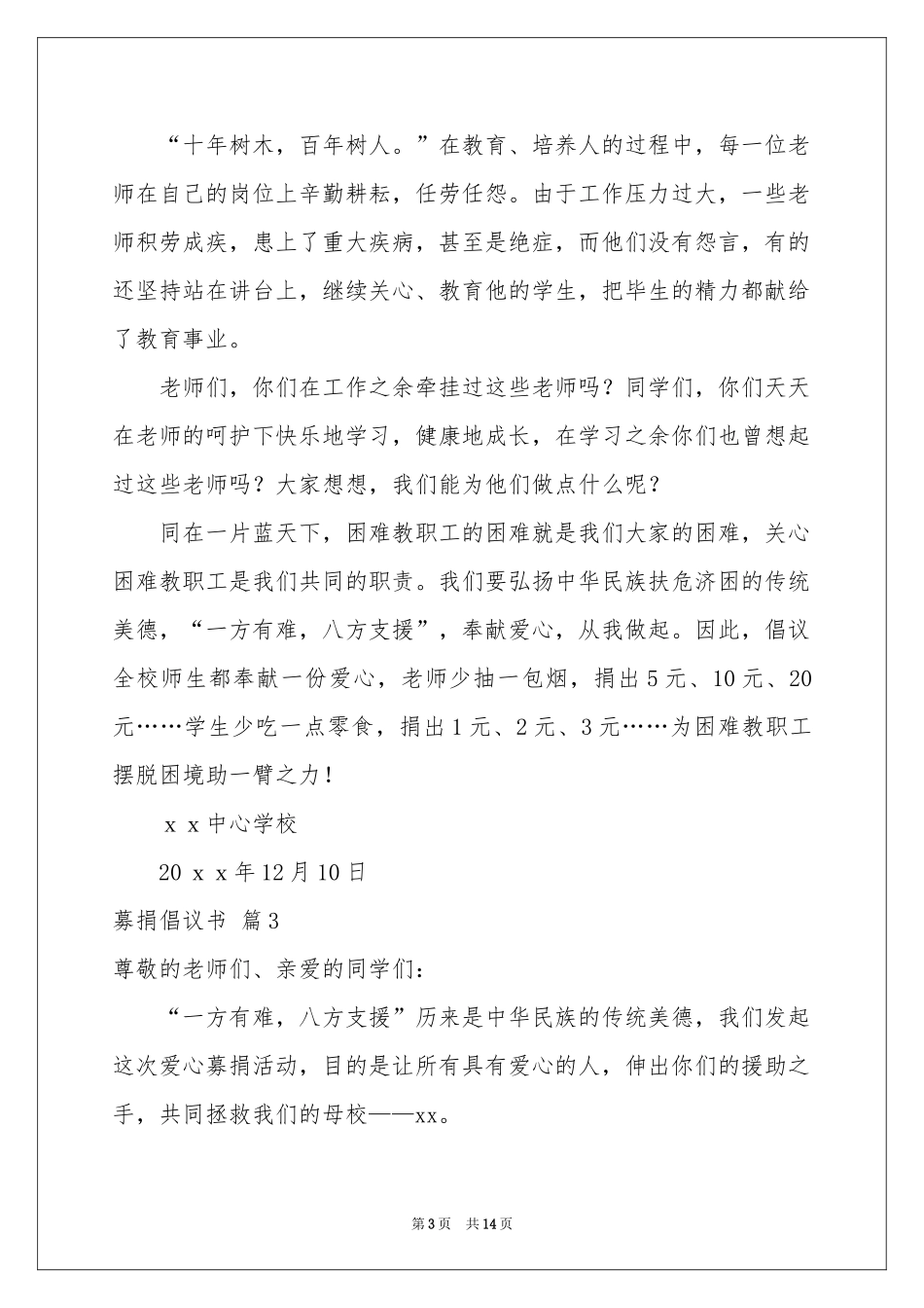 募捐倡议书锦集10篇_第3页