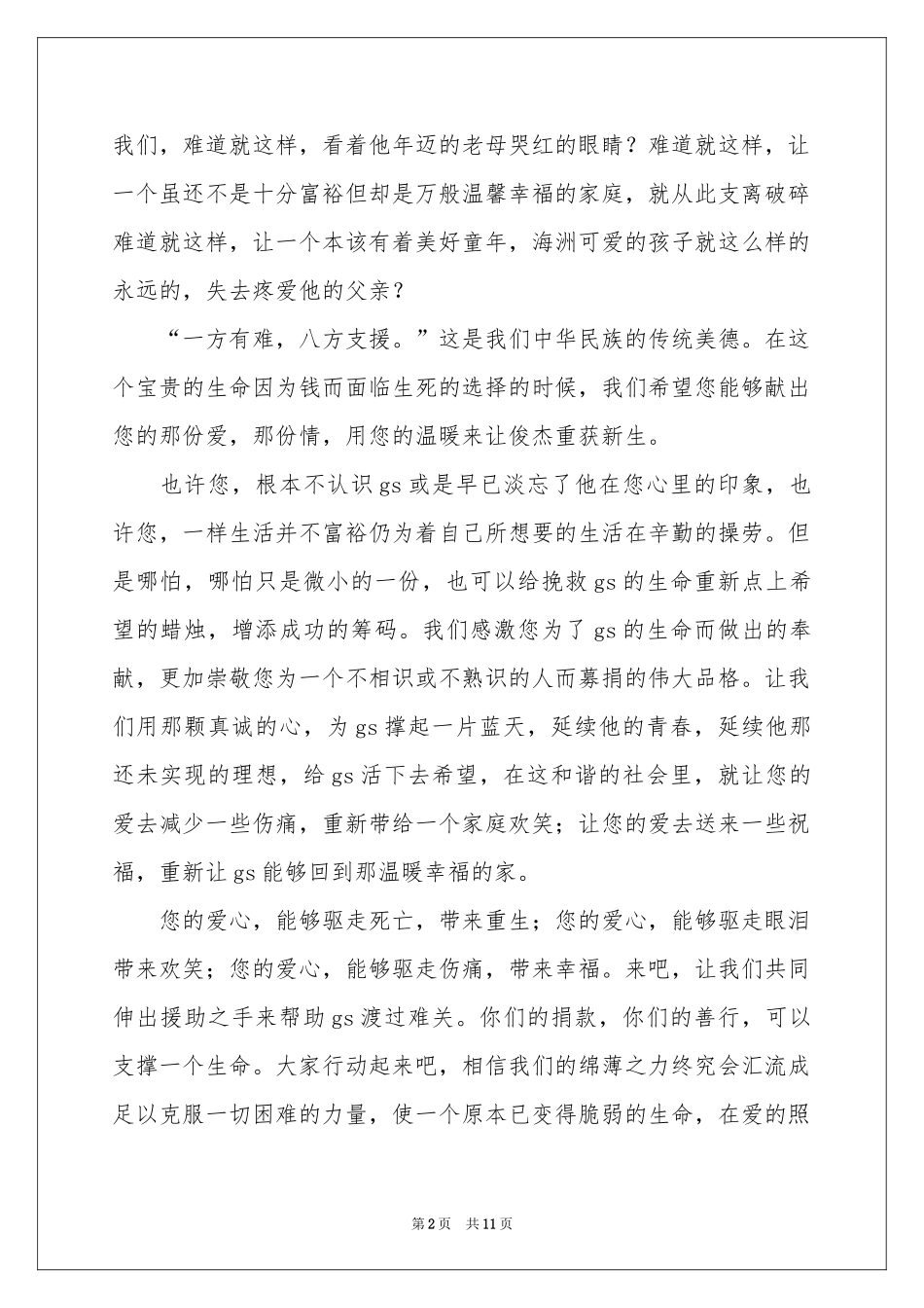 募捐倡议书锦集七篇_第2页