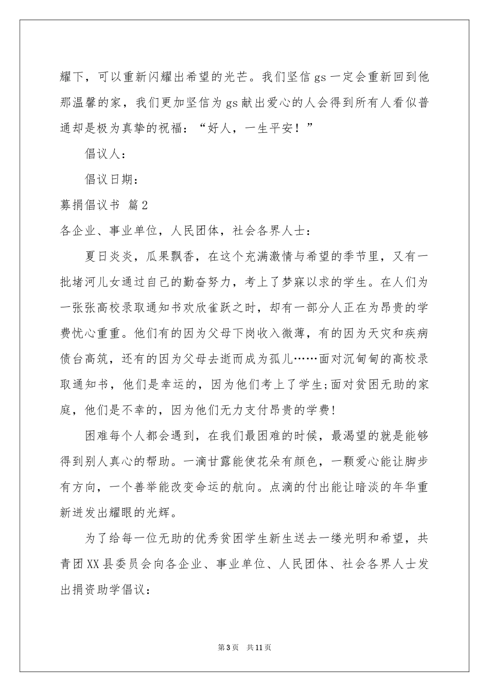 募捐倡议书锦集七篇_第3页