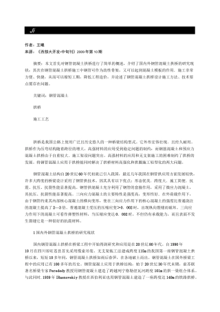 钢管混凝土拱桥施工工艺