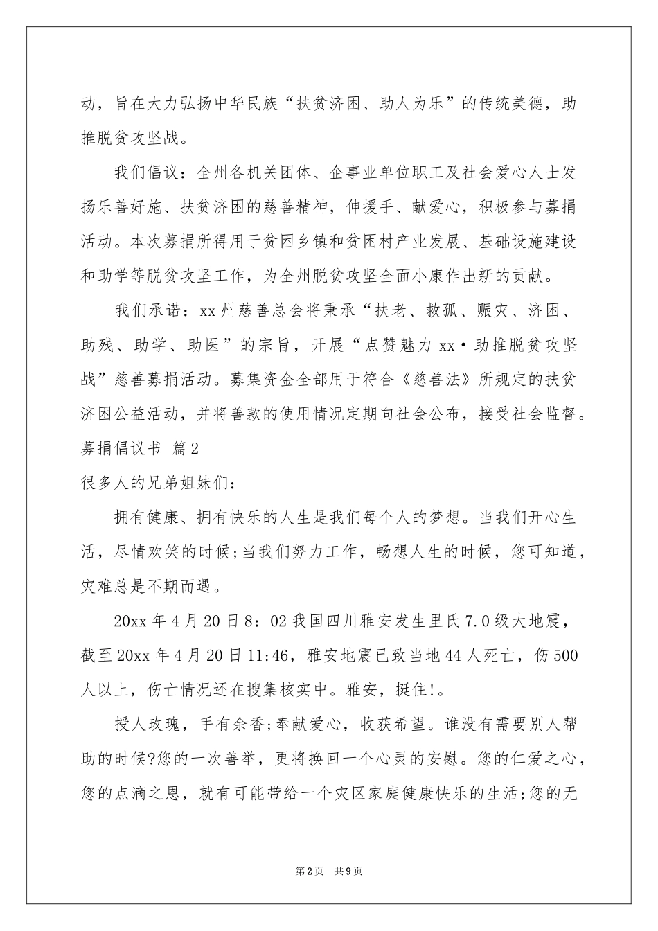 募捐倡议书范本集锦7篇_第2页