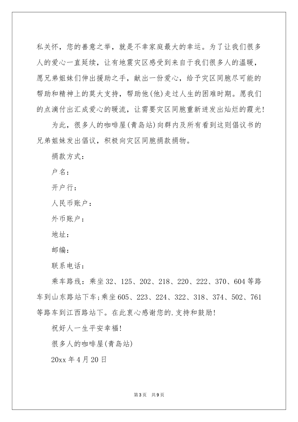 募捐倡议书范本集锦7篇_第3页