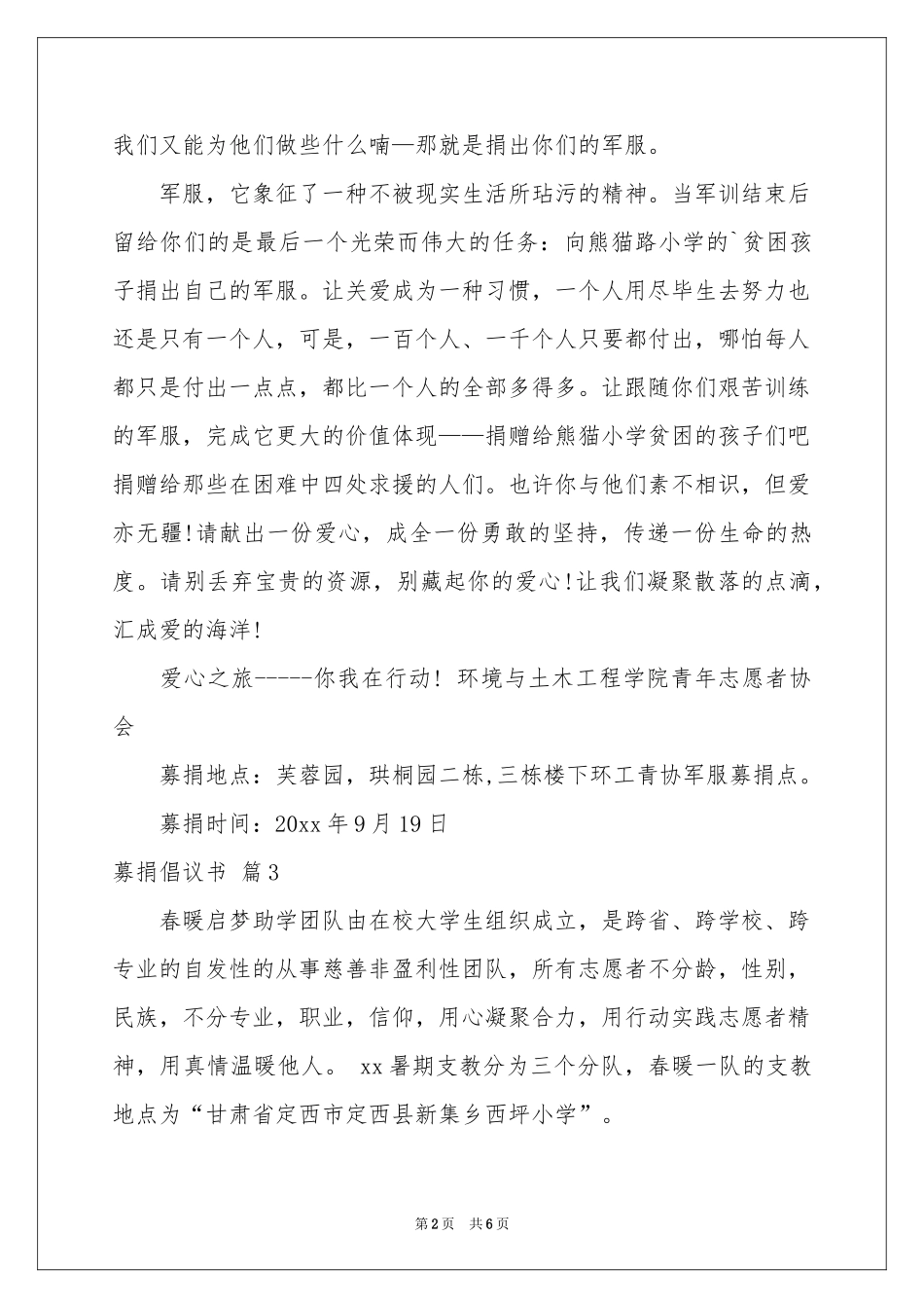 募捐倡议书范本集锦五篇_第2页