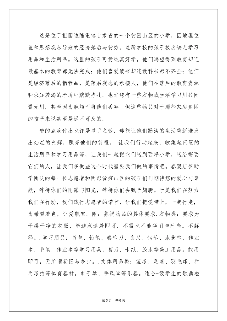 募捐倡议书范本集锦五篇_第3页