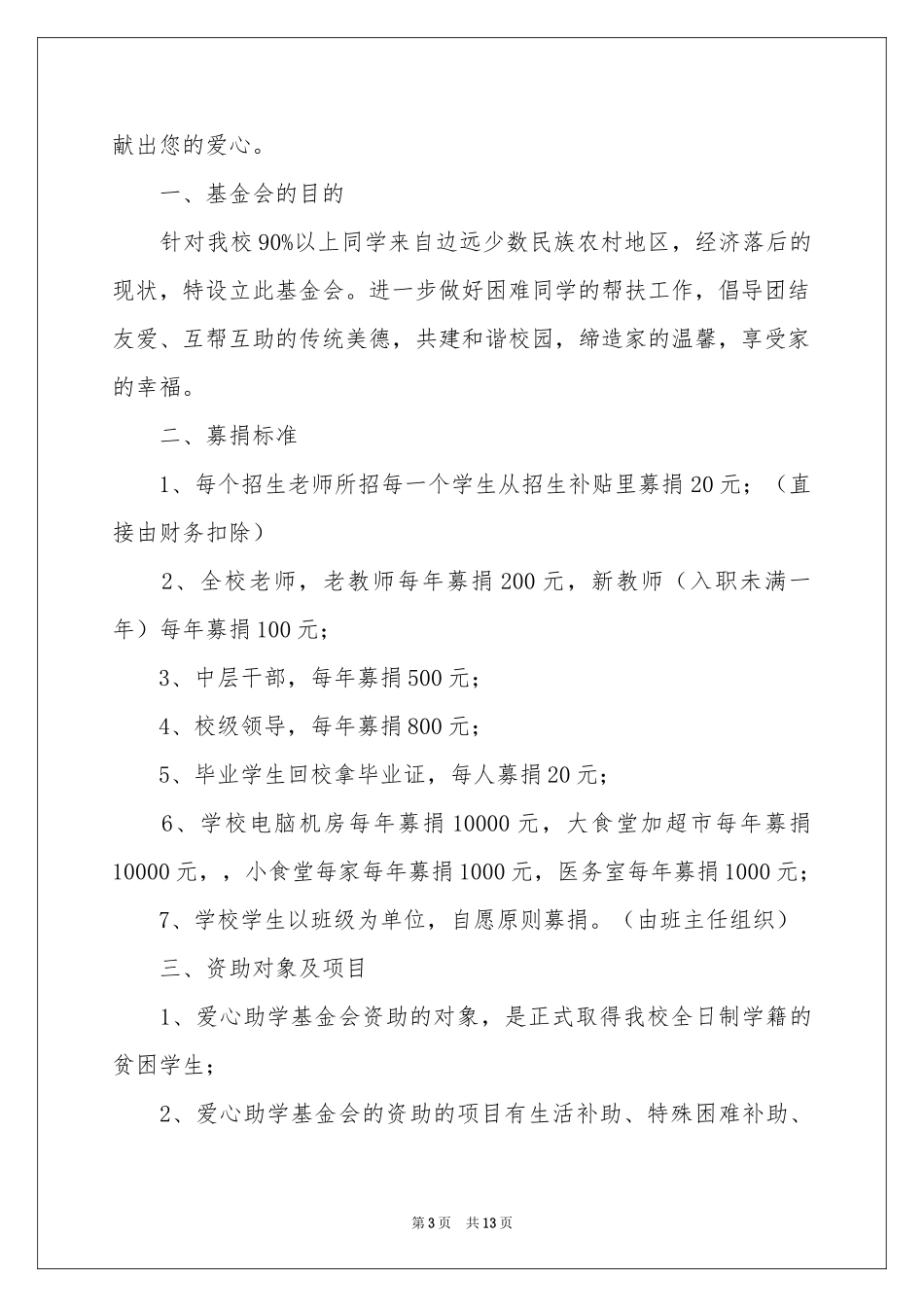 募捐倡议书范本集锦9篇_第3页