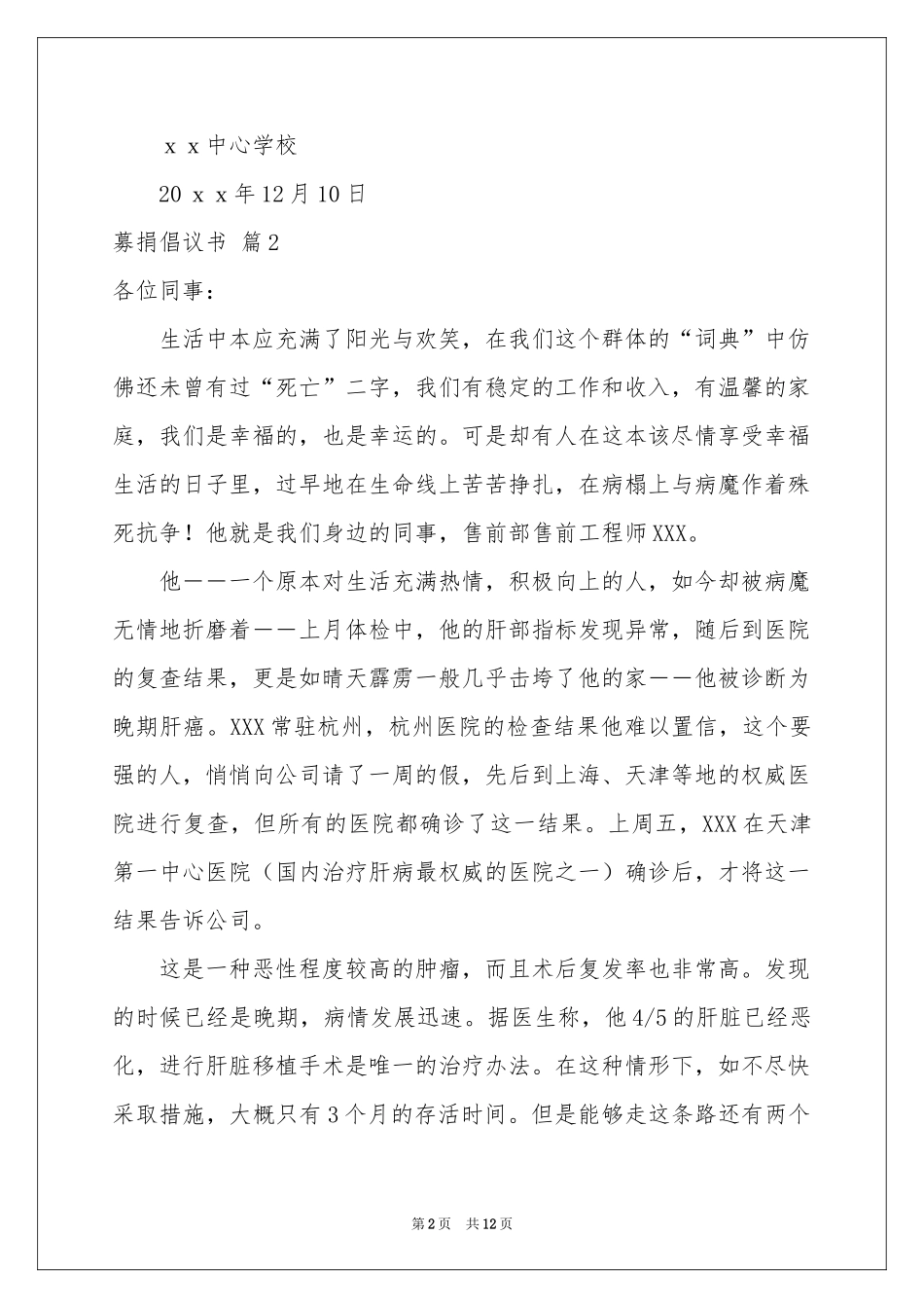 募捐倡议书范本集合八篇_第2页