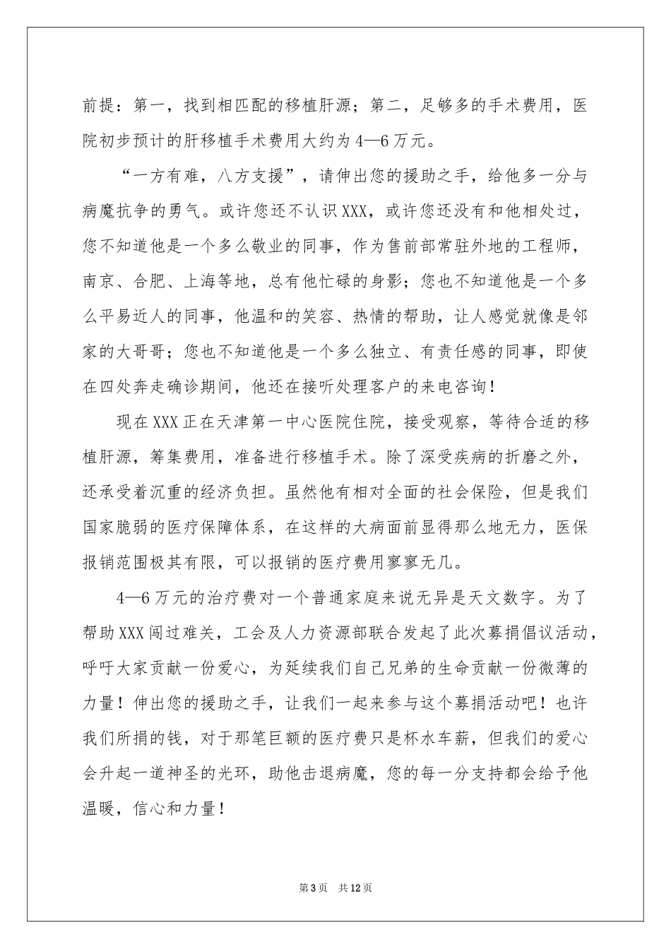 募捐倡议书范本集合八篇_第3页