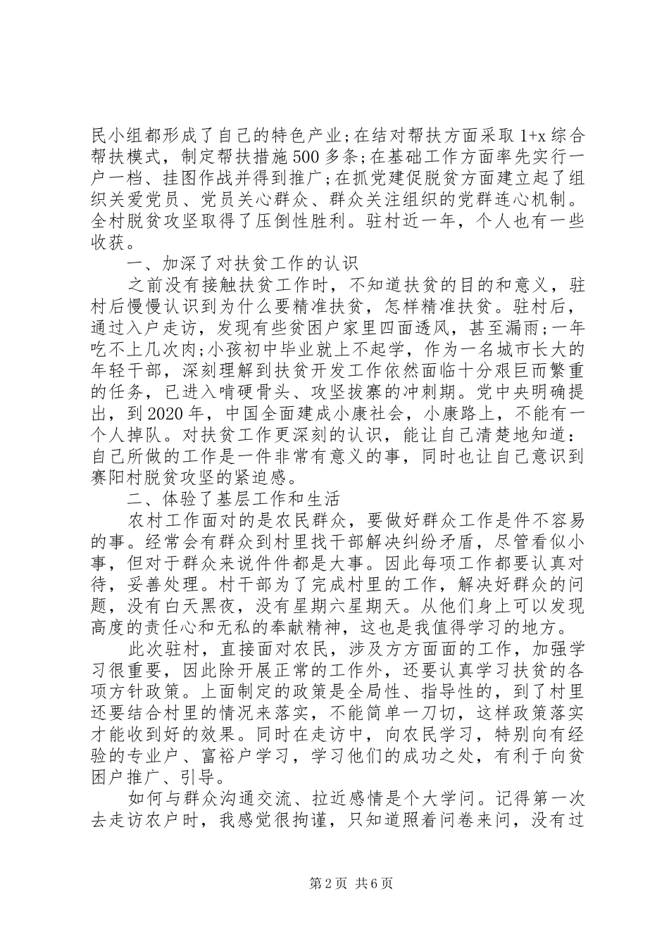 扶贫工作人员培训心得体会五篇_第2页