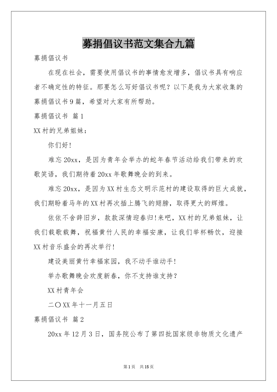 募捐倡议书范本集合九篇_第1页