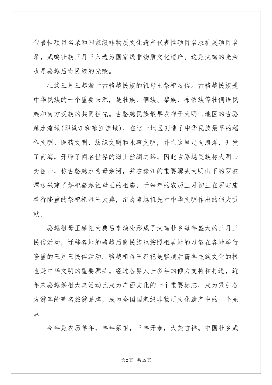 募捐倡议书范本集合九篇_第2页