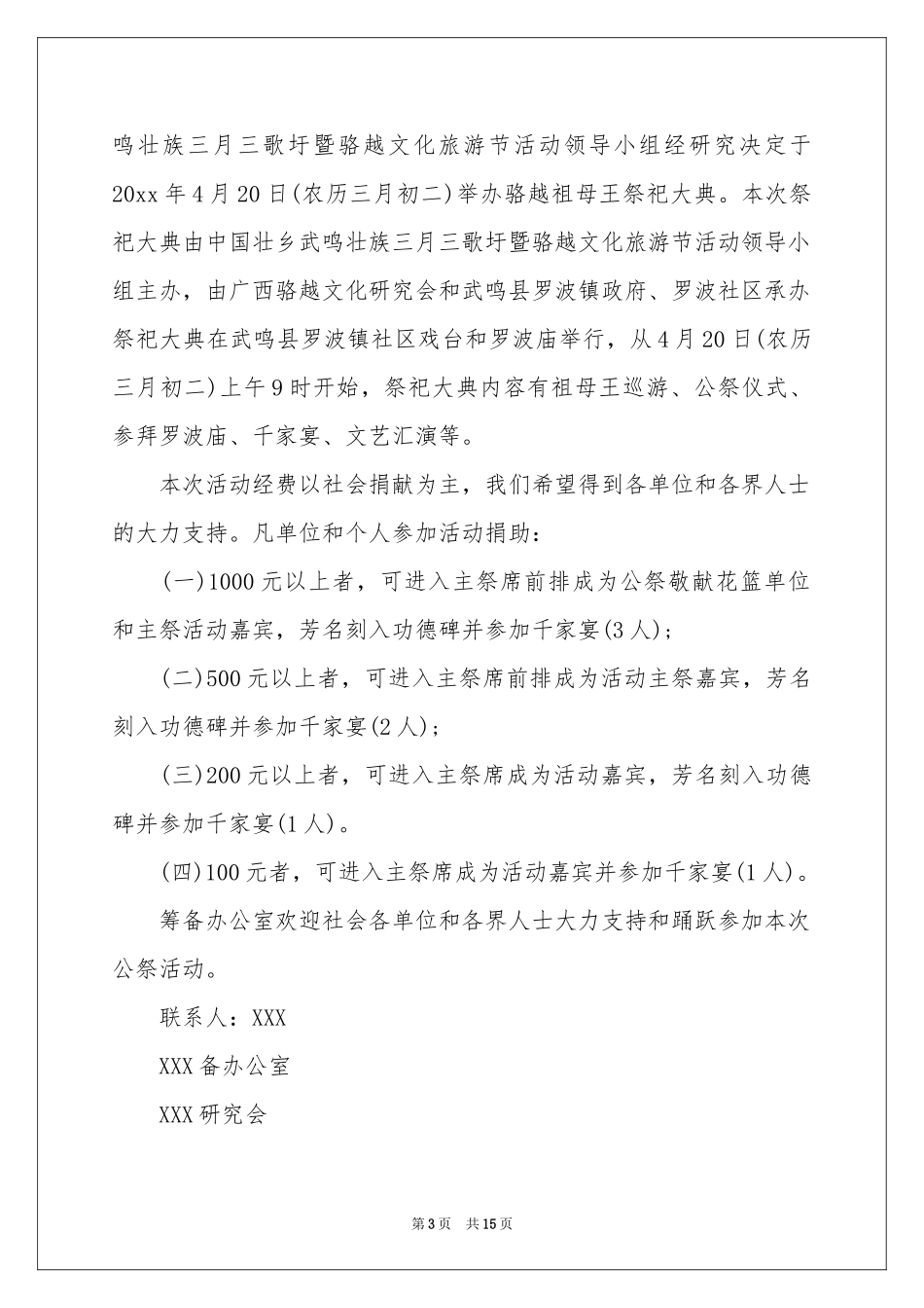 募捐倡议书范本集合九篇_第3页