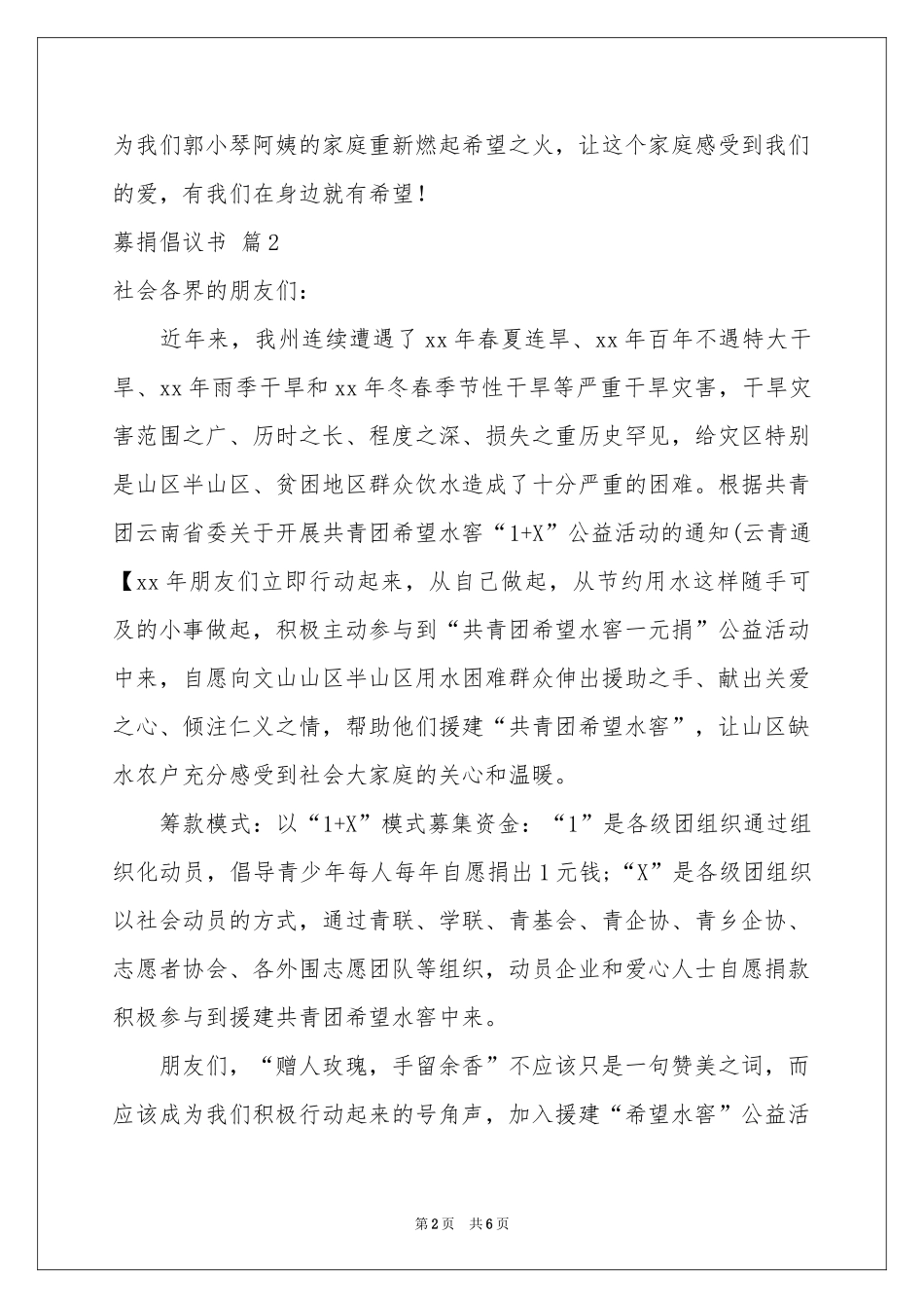 募捐倡议书范本集合5篇_第2页